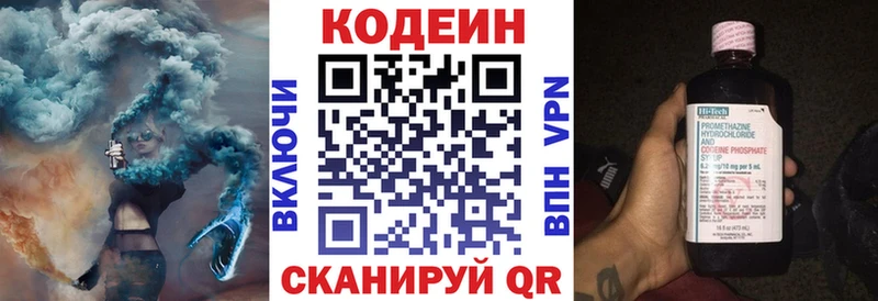 Кодеин Purple Drank Ясногорск